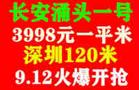 長(zhǎng)安小產(chǎn)權(quán)房房源-涌頭壹號(hào)離深圳地鐵11號(hào) 線延長(zhǎng)線200米,