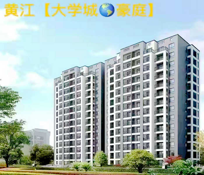 黃江在售新樓盤:大學(xué)城豪庭二房39.8萬/套起,精裝交房